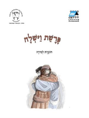 cover image of Vayishlah (Hebrew)